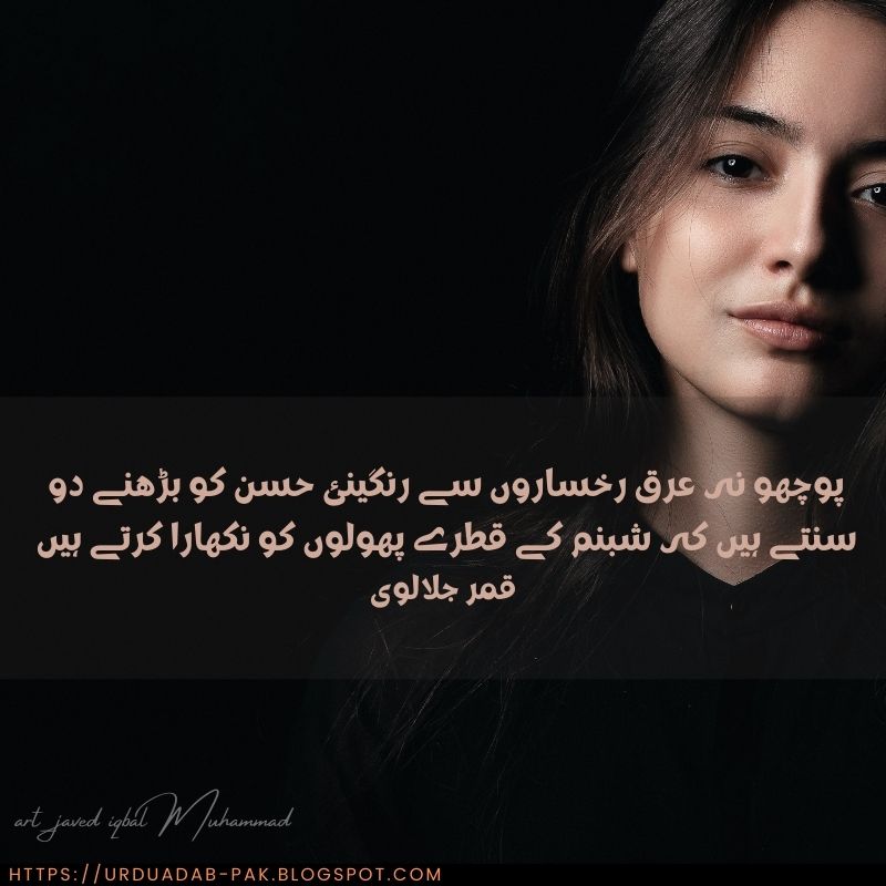 husn-shayari-urdu-husn-shayari-ghalib-khubsurti-ki-tareef-shayari-in-urdu-tareef-shayari-for beautiful-girl-in-urdu-husn-shayari-urdu-in-hindi-khubsurti-ki-tareef-shayari-in-urdu-text-shayari- on-husn-o- (16)