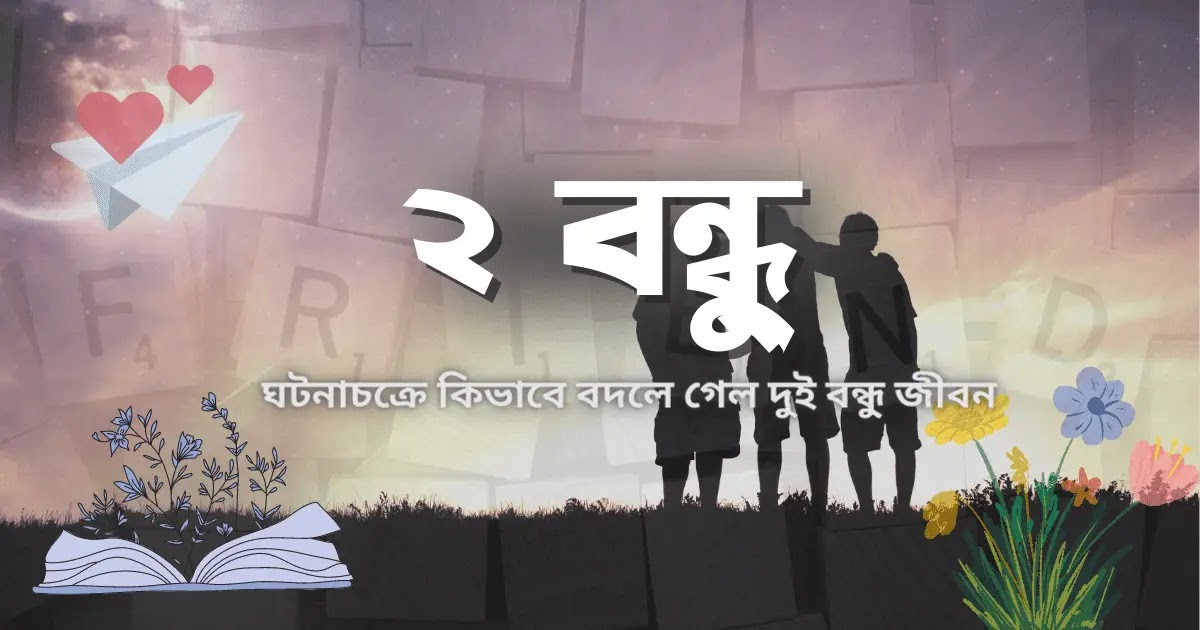 bangla golpo