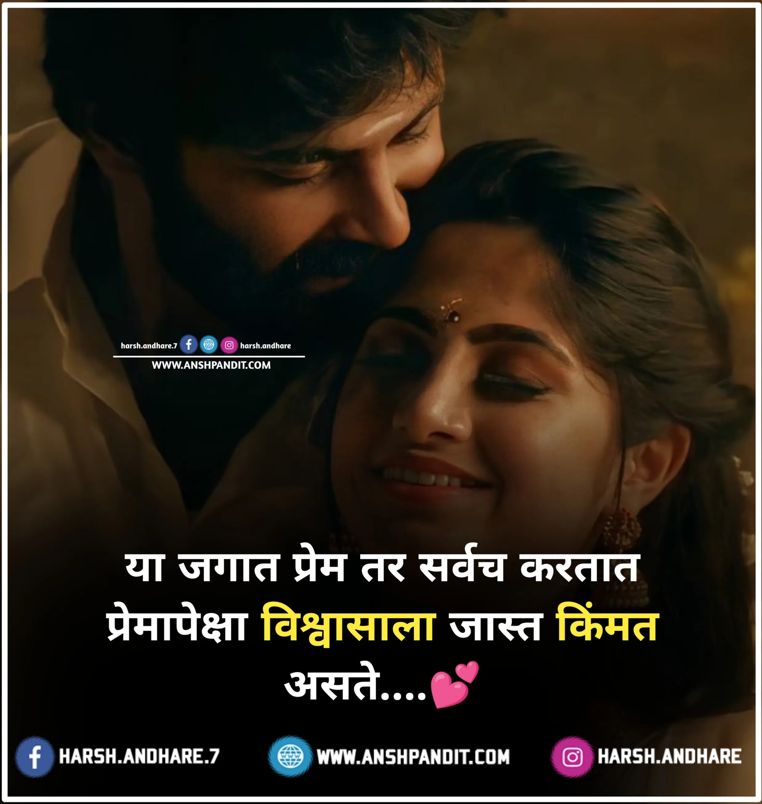 Romantic Love Quotes Marathi