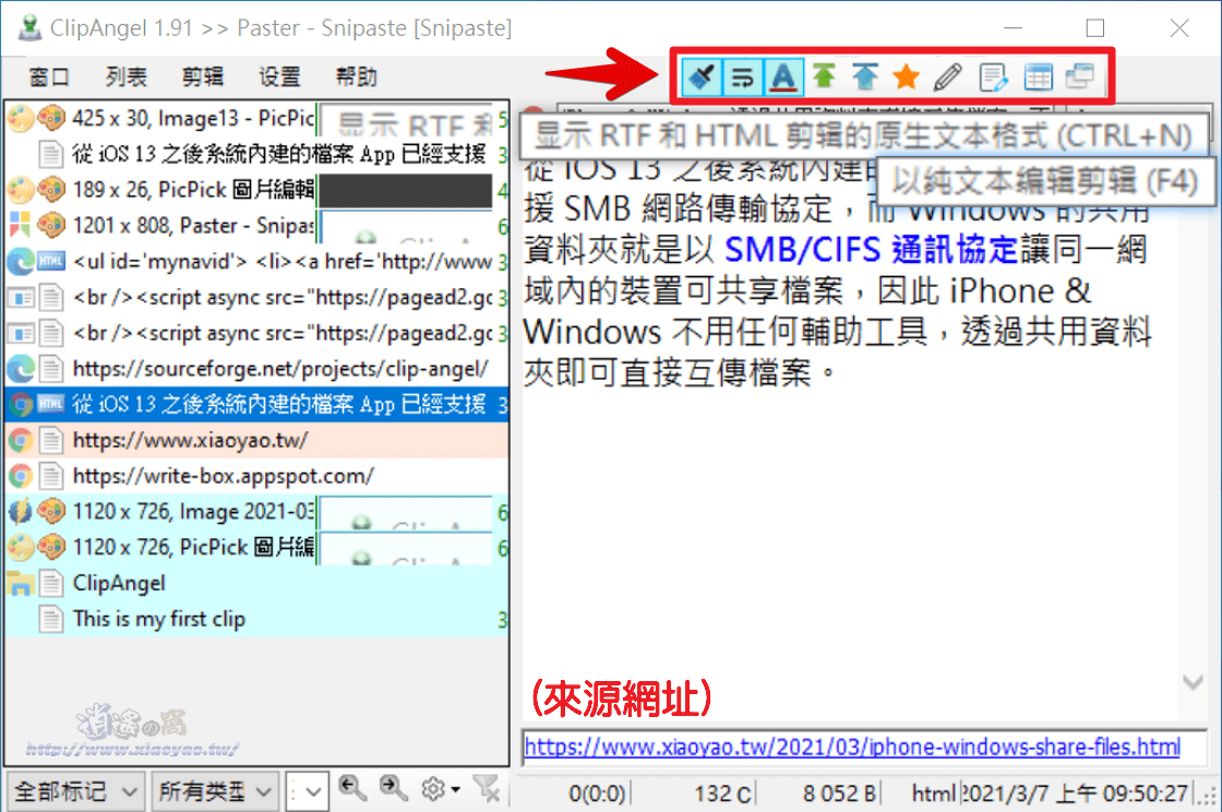 ClipAngel 免費剪貼簿管理器