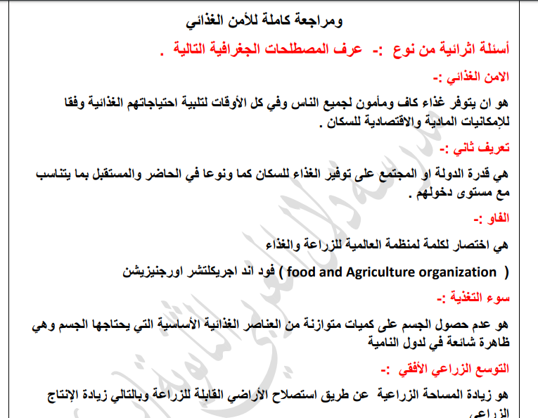 ورقة عمل لدرس الأمن الغذائي للصف الحادي عشر الفصل الثاني