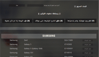 تعرف على موقع SAMSONY لتحميل الروم الروت لأي هاتف سامسونغ