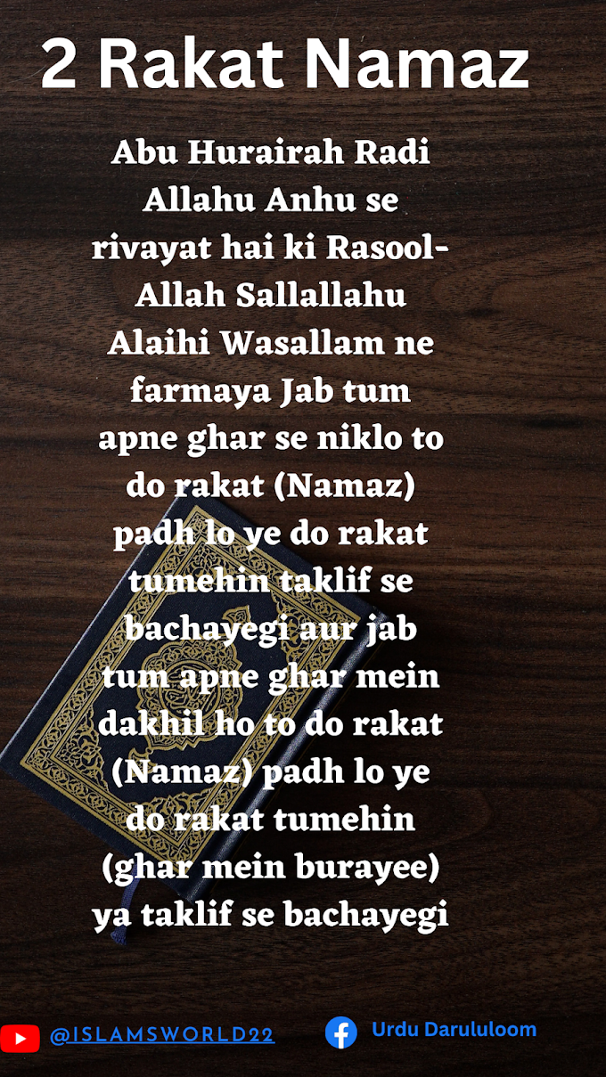 2 Rakat Namaz
