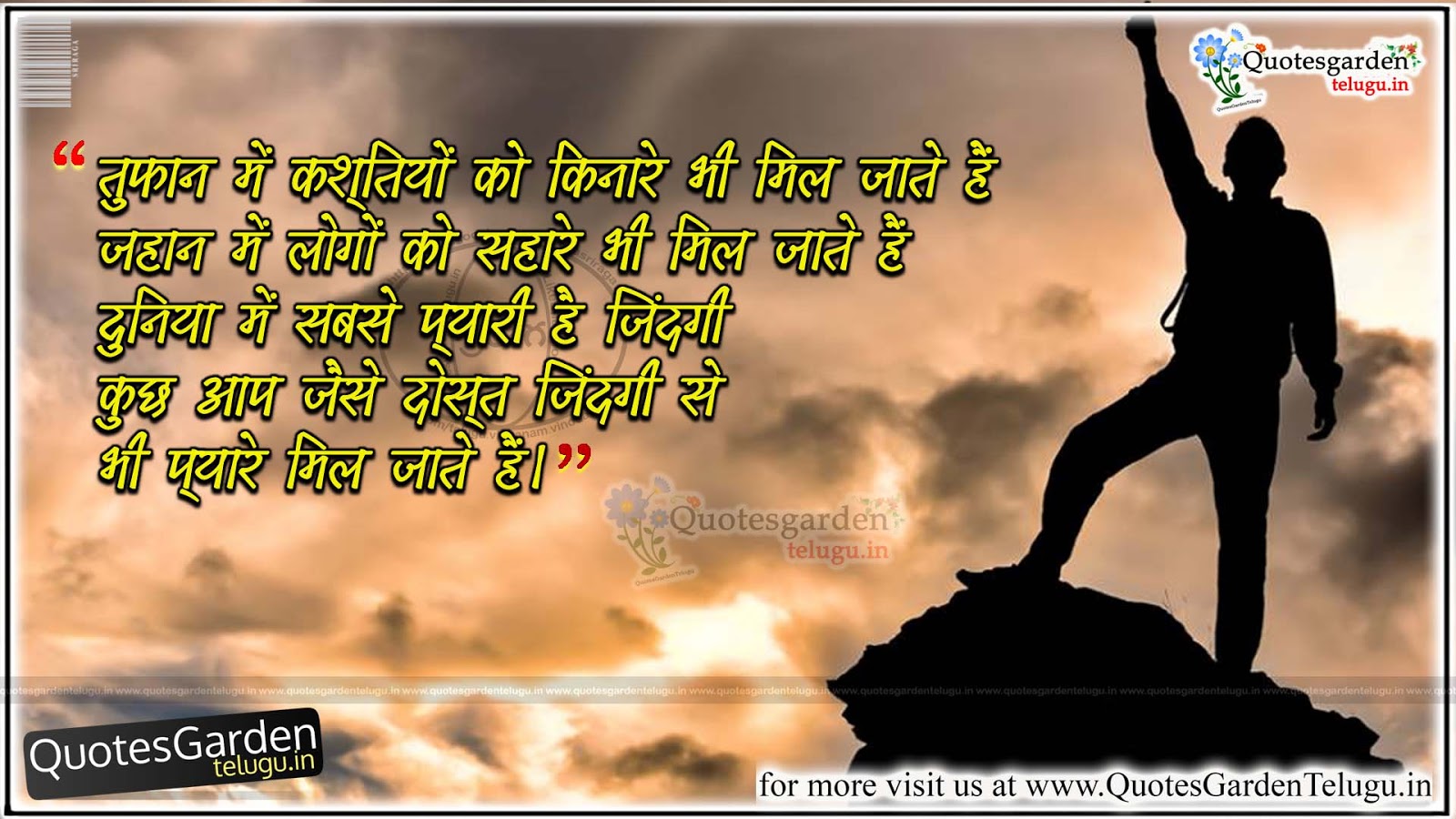 Best Friendship Quotes in Hindi images sms messages | QUOTES GARDEN