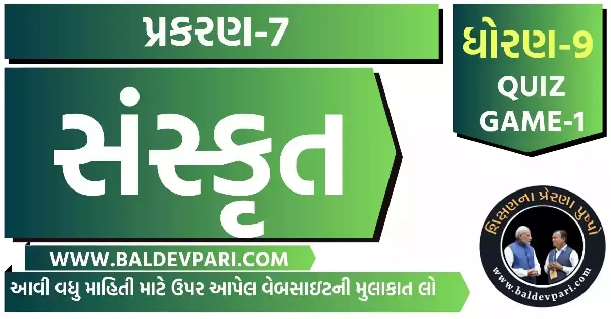 STD-9 SANSKRIT CH-7 QUIZ
