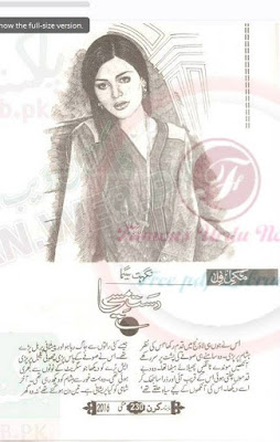 Dast e maseehai Episode 1 by Nighat Seema Online Reading