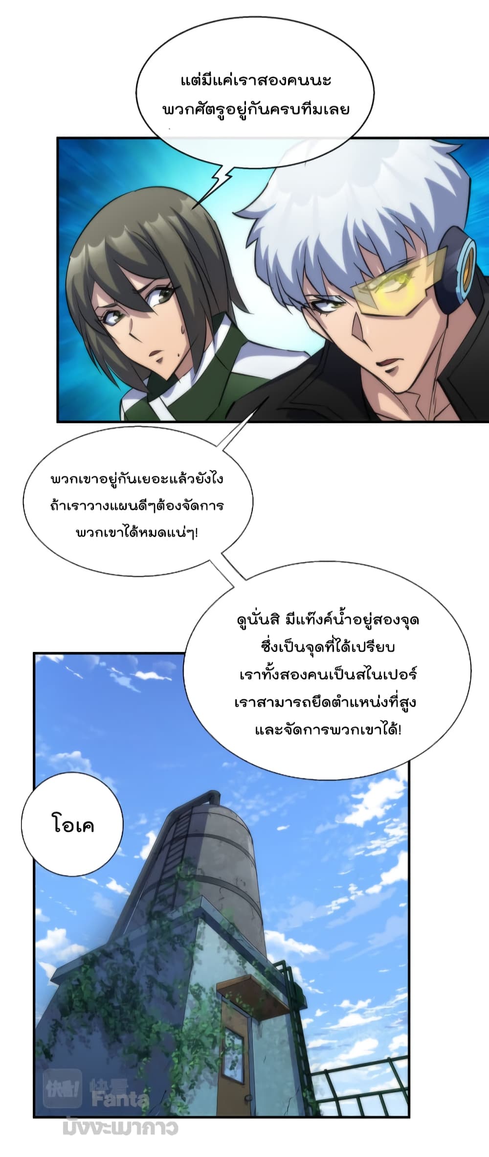 Rune King ราชันย์สิ้นโลกา ตอนที่ 38