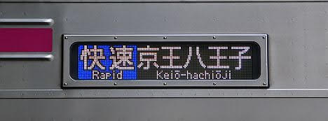 京王電鉄　快速　京王八王子行き7　8000系