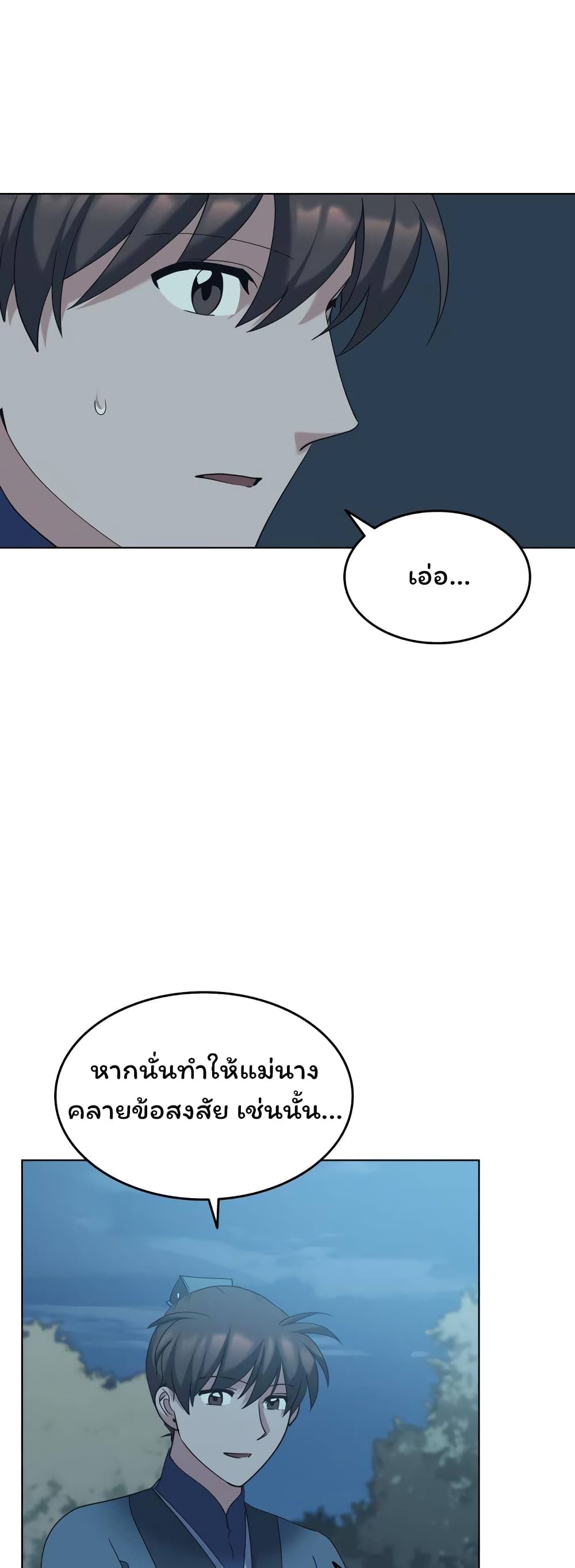 Tale of a Scribe Who Retires to the Countryside ตอนที่ 46