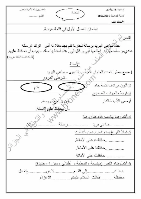  نماذج اختبارات السنة الثانية ابتدائي اللغة العربية الفصل الأول الجيل الثاني pdf