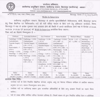 छत्तीसगढ़ आयुर्विज्ञान संस्थान, बिलासपुर के अंतर्गत सुपरस्पेशिलिटी चिकित्सालय में कुल 92 पदों की वेकेंसी