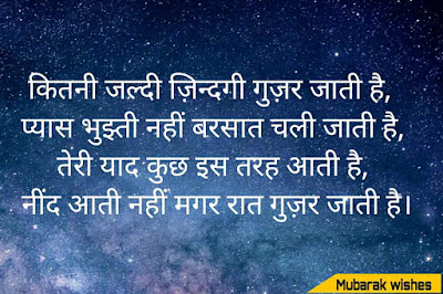 good night quotes in hindi with images download