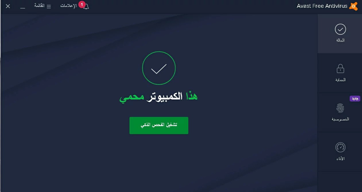 تحميل افاست عربي مجانا