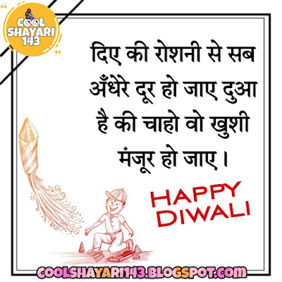 Happy Diwali Shayari, Status, Quotes, Wishes, SMS & Messages in Hindi 2021