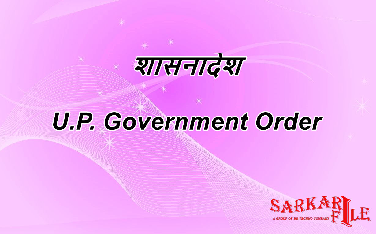 शासनादेश – कोविड 19 के दृष्टिगत कतिपय गतिविधियों को प्रारंभ करने के सम्बन्ध में गृह मंत्रालय, भारत सरकार द्वारा निर्गत गाइड लाइन के क्रम में जारी शासनादेश (Government Order) दिनांक 01-01-2020 में संशोधन - Primary Ka Master Latest News in Hindi