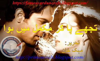 Tujhe pa kar mukamal mein hua novel pdf by Mehak Khan Complete