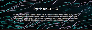 「Code Land byプロキッズ」Pythonコース