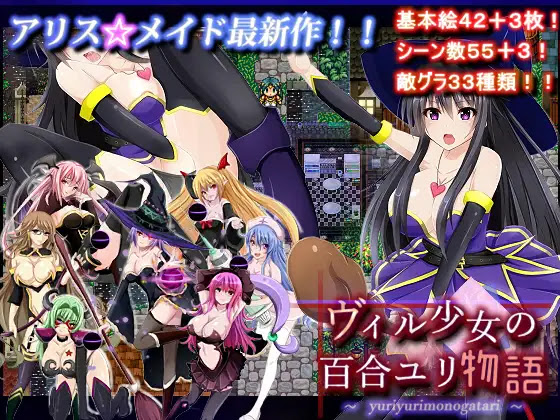 [RJ188207] Wilhelmina’s Yuri-Yuri Chronicle