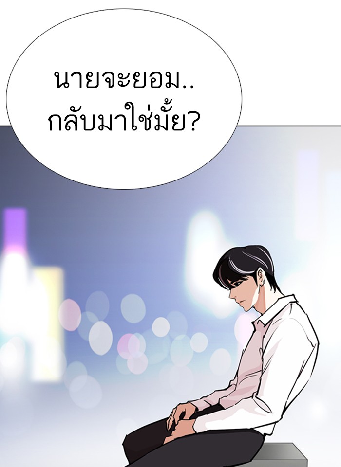 Lookism ตอนที่ 267