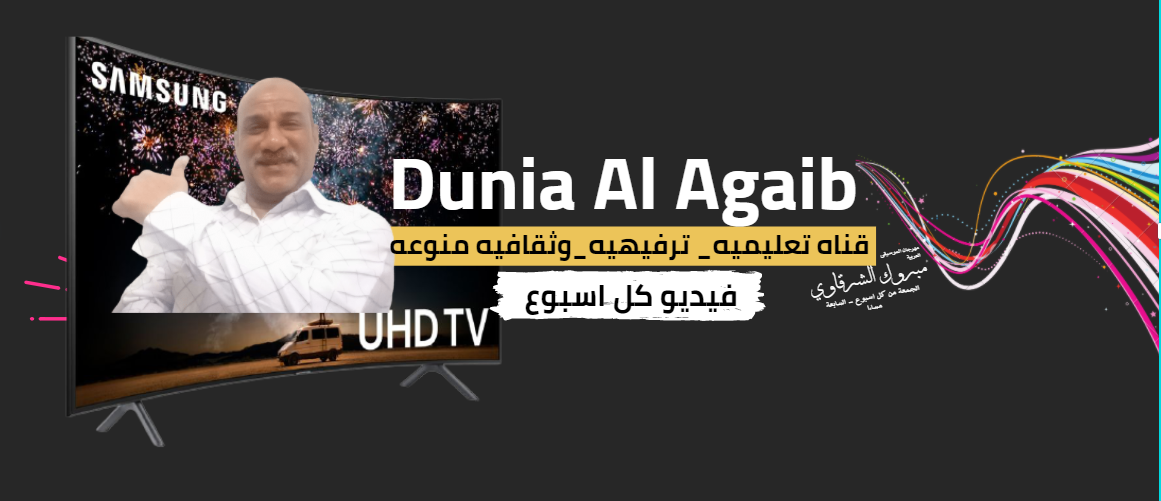 Dunia Alagaib