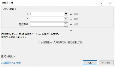 EXPONDIST関数