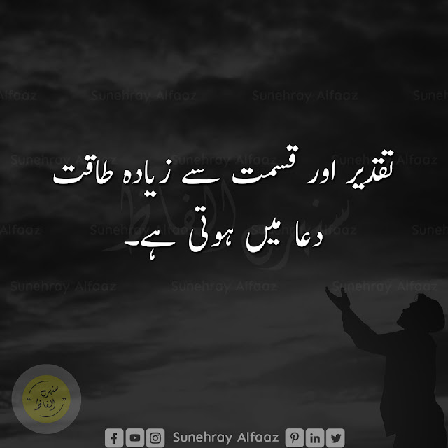 Beautiful Islamic Dua Quotes in Urdu