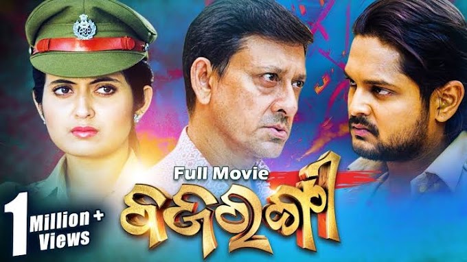 BAJRANGI - Odia Full Film