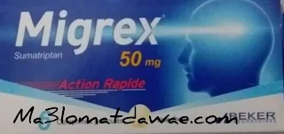 دواء migrex,migrex,migrex دواء,لماذا يستخدم دواء migrex,ماهو دواء migrex,دواء migrex 50 mg بالعربي