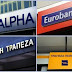  Τσίπρας ΔΕΘ: Οι Έλληνες θα ξαναπληρώσουν για τις Τράπεζες 