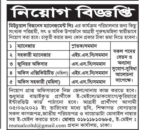 মিচুয়াল বিজনেস ম্যানেজমেন্ট লিমিটেড এর নিয়োগ বিজ্ঞপ্তি প্রকাশ