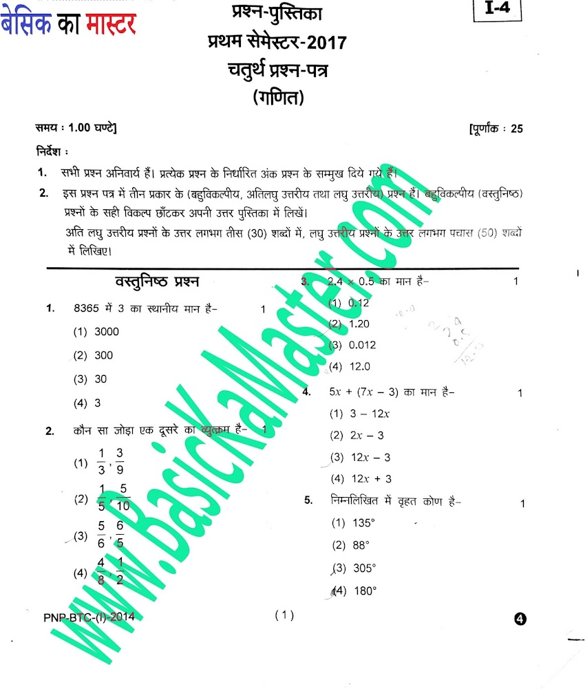 BTC 1st Semester Exam Paper- Math