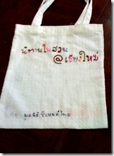 กระเป๋าผ้า