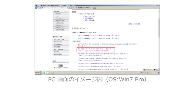 ブレイルテンダー BT46 ver１ USBドライバー ダウンロード（ver1=シリアルナンバーBT460001～BT460262）と表示されたリンクが赤く囲まれたPC画面のイメージ図