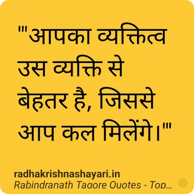 Rabindranath Tagore Quote