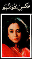 free download Aks-E-Khushboo By Parveen Shakir