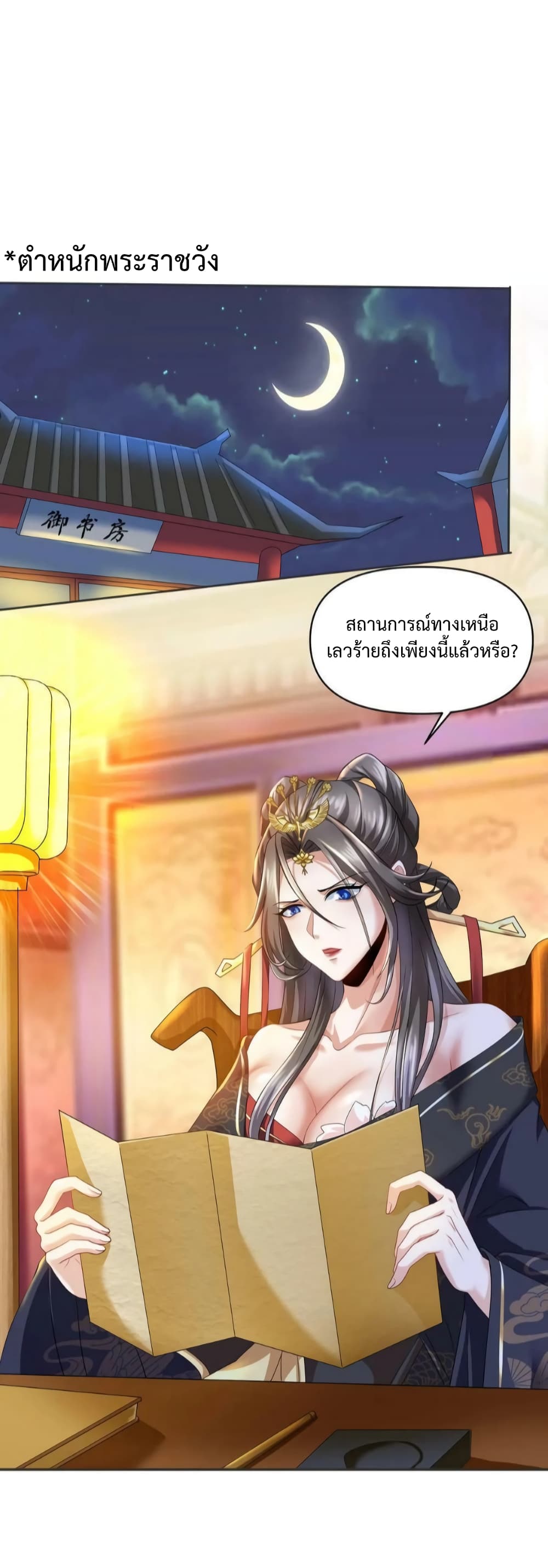 I Was Summoned to Help The Empress ตอนที่ 3