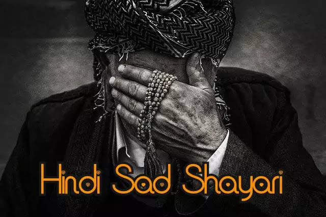 Hindi Sad Shayari | Sad shayari 