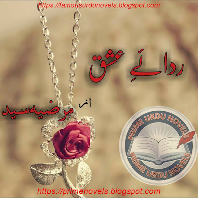 Rida e ishq novel by Marziya Syed Complete