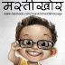 मराठी मस्तीखोर चे मस्त विनोद - Marathi Mastikhor Facebook Page Jokes :)