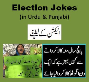 Election urdu jokes 2016