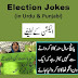 Election urdu jokes 2016