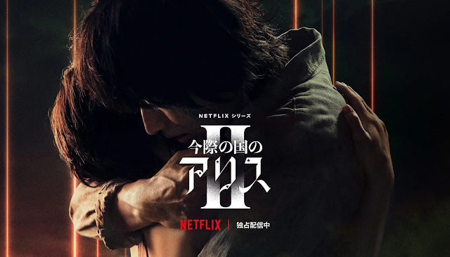 《今際之國的闖關者2》於12/22全球上映