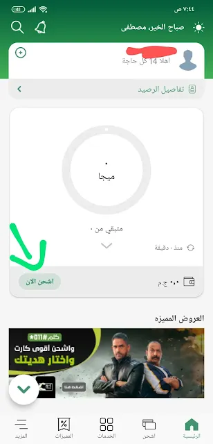 شجن رصيد اتصالات بافيزا