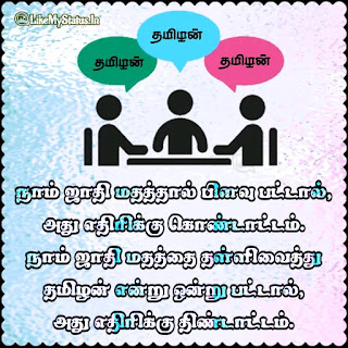 தமிழன் ஸ்டேட்டஸ்