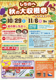 Shichinohe Fall Harvest Festival 2016 flyer front しちのへ秋の大収穫祭～秋の味覚めぐり～ チラシ表 Aki no Daishuukakusai Aki no Mikaku Meguri