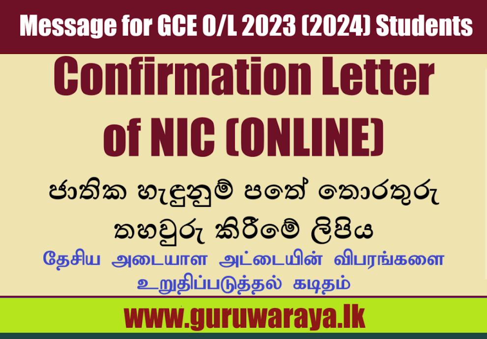  Confirmation Letter of NIC (ONLINE)