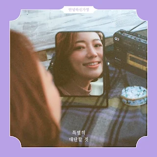 Hello Ga-Young – In a Dream (꿈 속) (Feat. MIND U) Lyrics