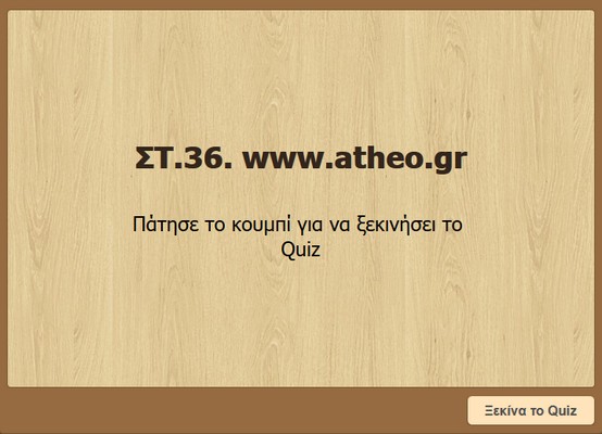 http://atheo.gr/yliko/ise/F.36.q/index.html