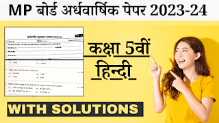 Mp Board Class 5th Hindi Half Yearly Paper 2023-24
