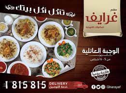 رقم مطعم غرايف للمأكولات الكويتية توصيل طلبات 2024